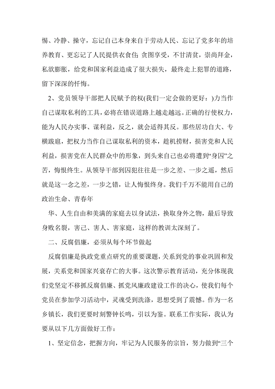 反腐倡廉警示教育心得体会(精选多篇)_第2页