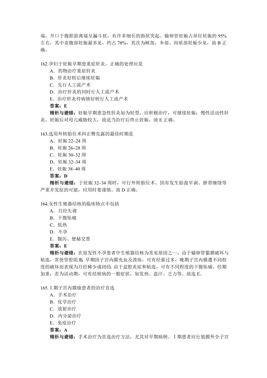 女性生殖系统练习题2答案解析_第4页