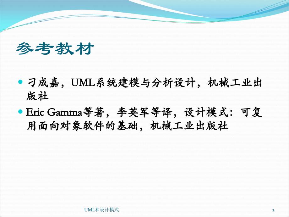 UML设计模式  1 概述_第2页