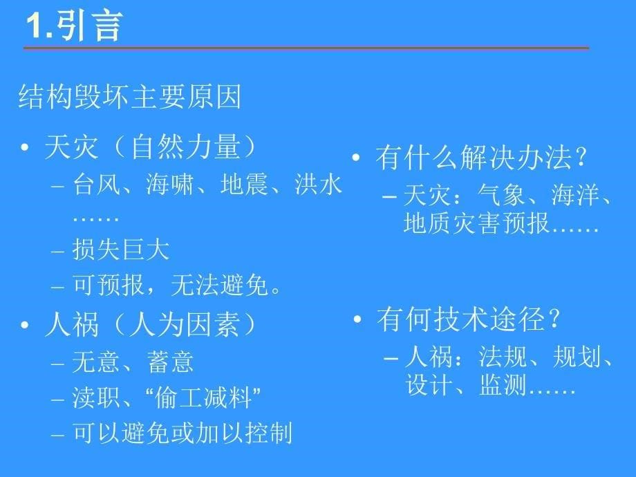 第二次学术报告-结构健康监测_第5页