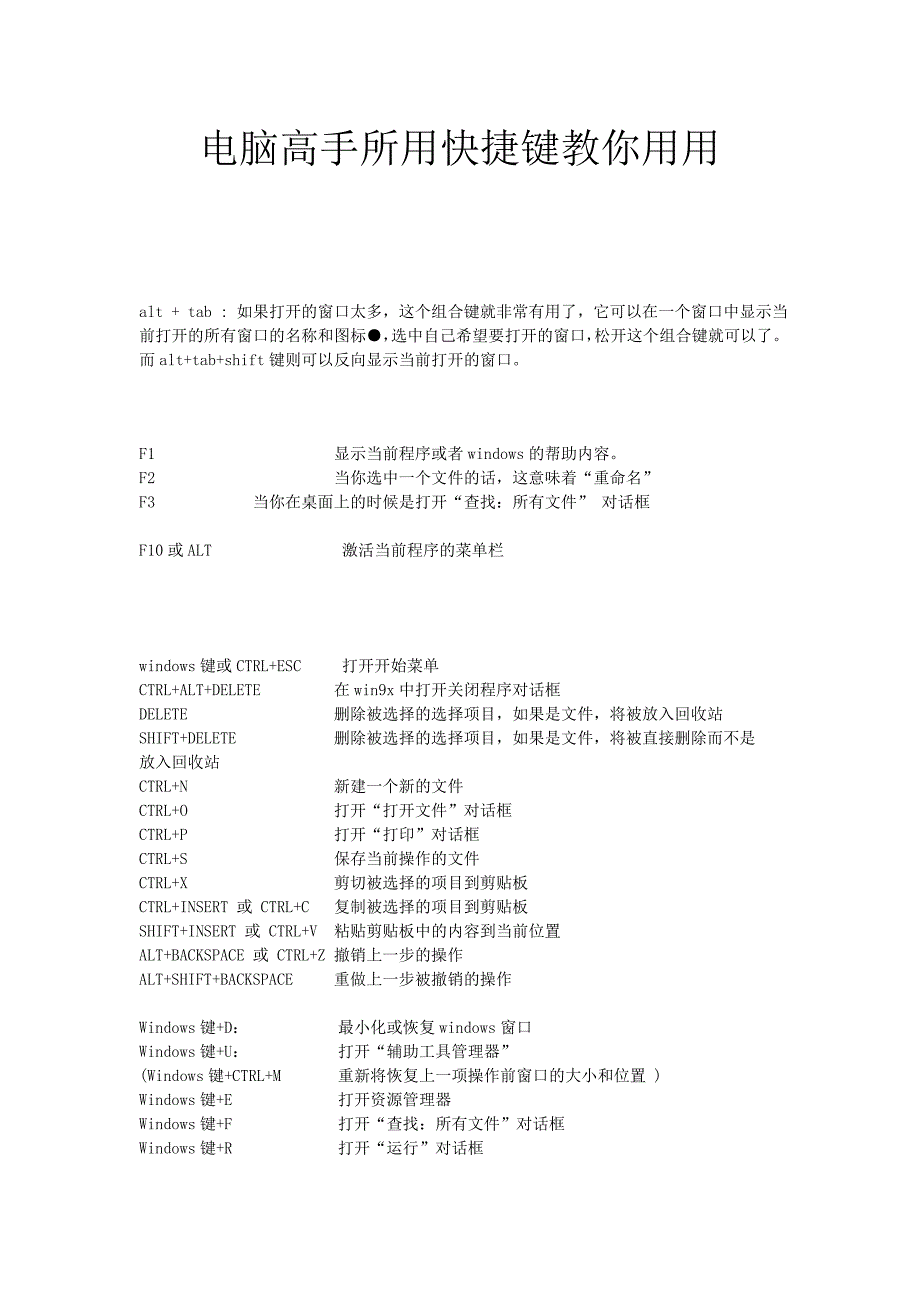 电脑高手所用快捷键教你用用_第1页