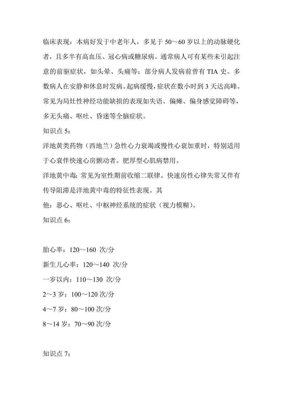 护理综合重点难点77个知识点讲解_第2页