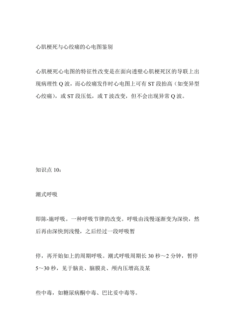 护理综合重点难点77个知识点讲解_第4页