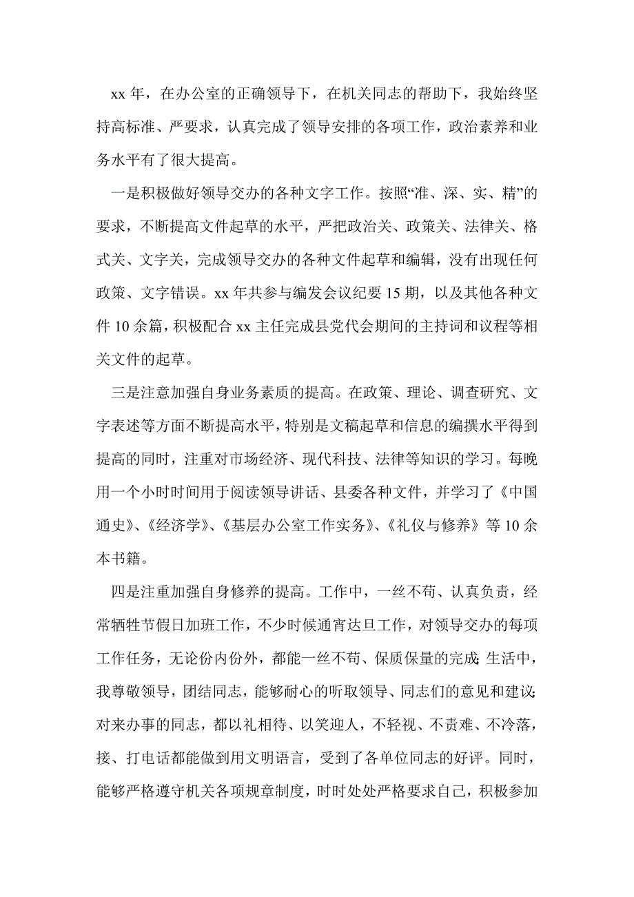 县委办公室信息科个人工作总结(精选多篇)_第4页