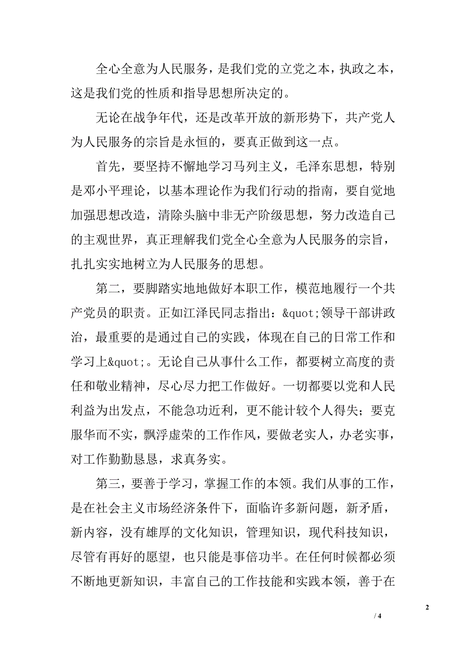 2010年1月大学生入党思想汇报：做党的好儿女_第2页