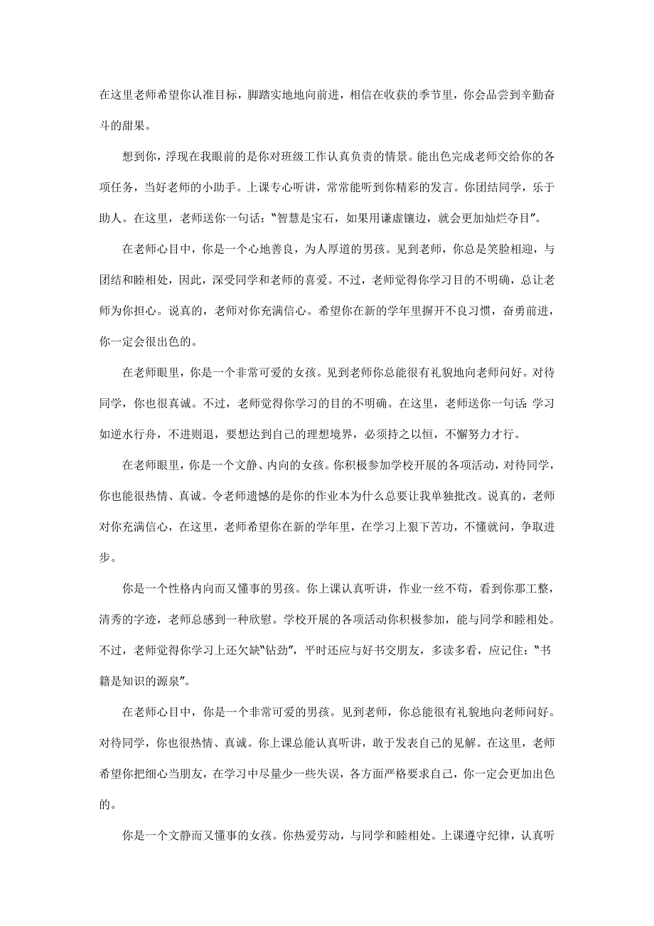 初三学生评语大全_第3页