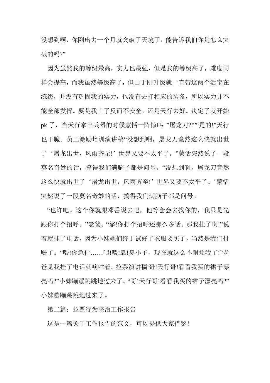 拉票发言稿(精选多篇)_第3页