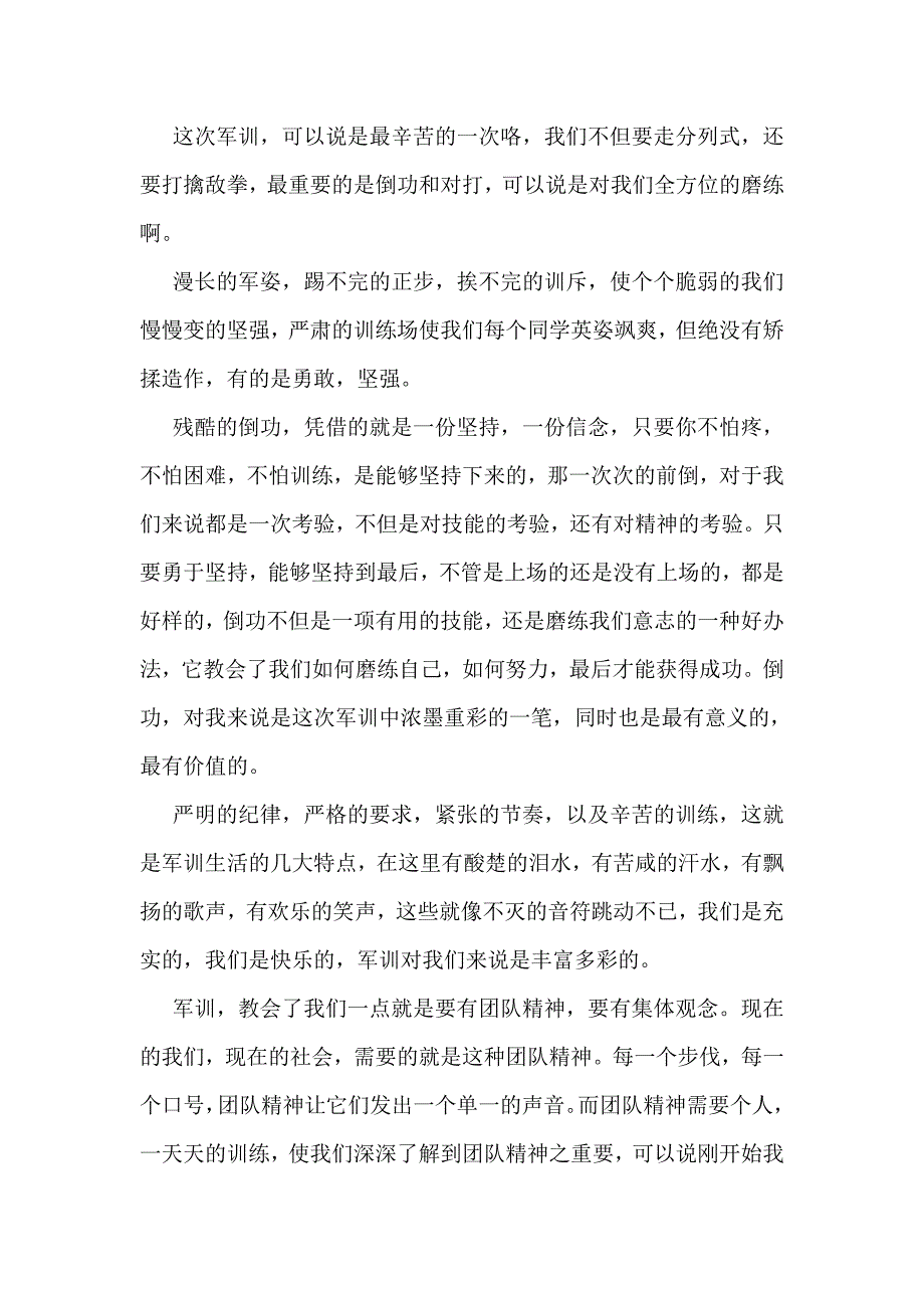 大一新生军训体会(精选多篇)_第3页