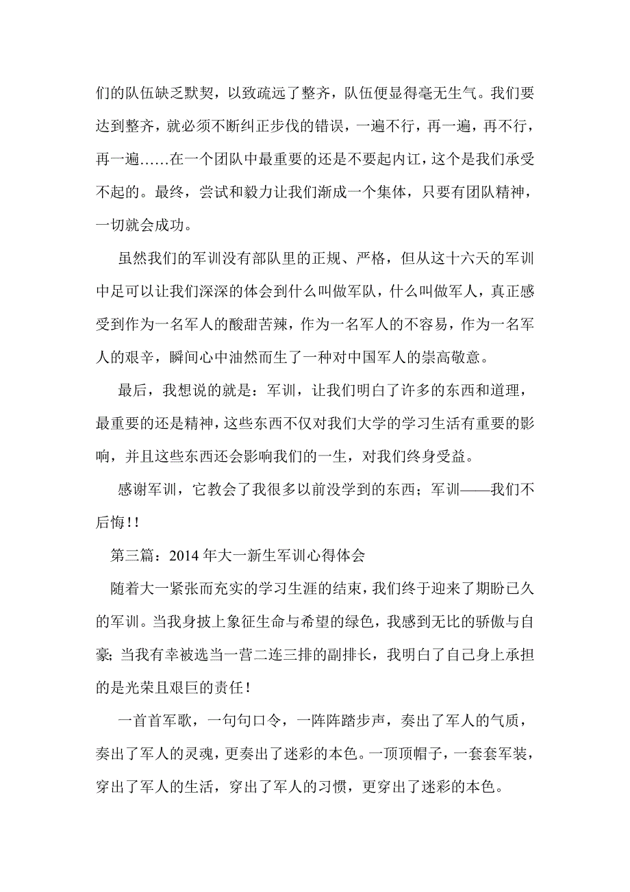 大一新生军训体会(精选多篇)_第4页