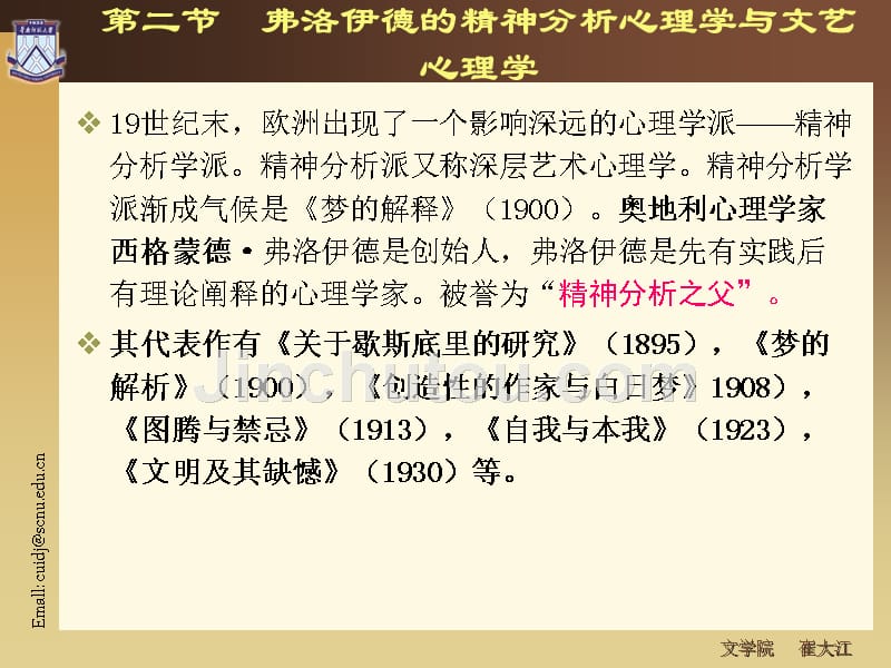 弗洛伊德査_第1页