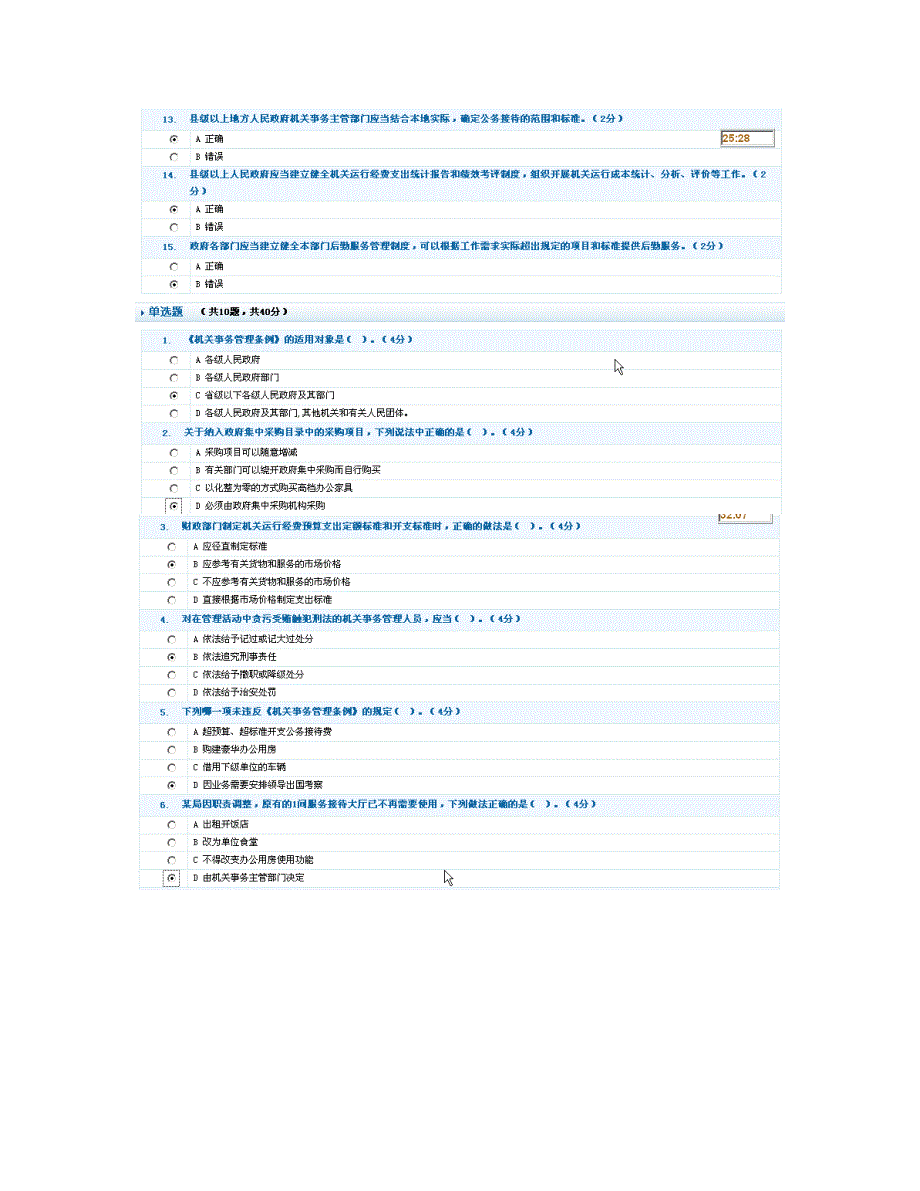 深入贯彻实施条例推进节约型机关建设-76分试卷答案_第2页