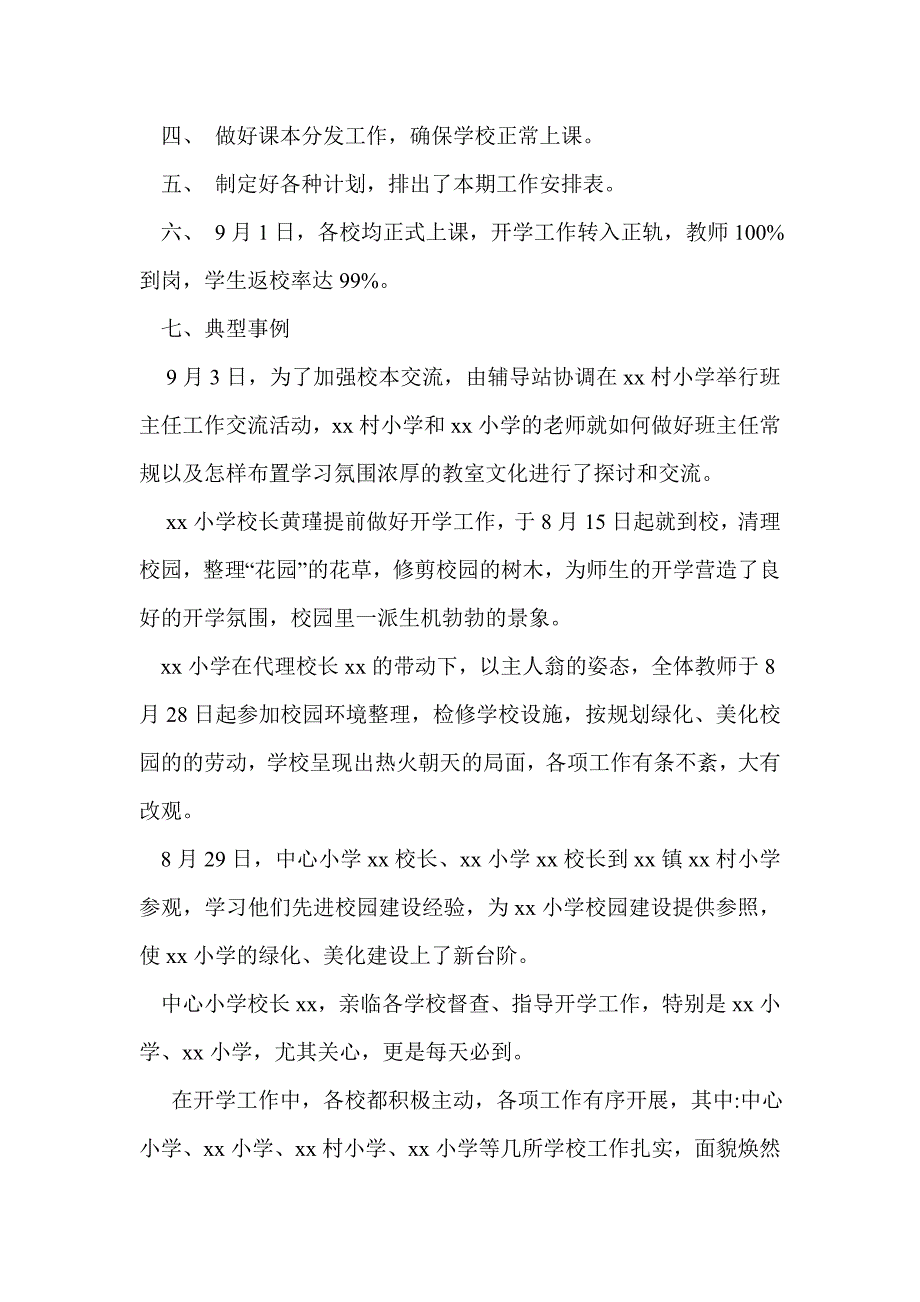小学秋季期开学工作总结(精选多篇)_第2页