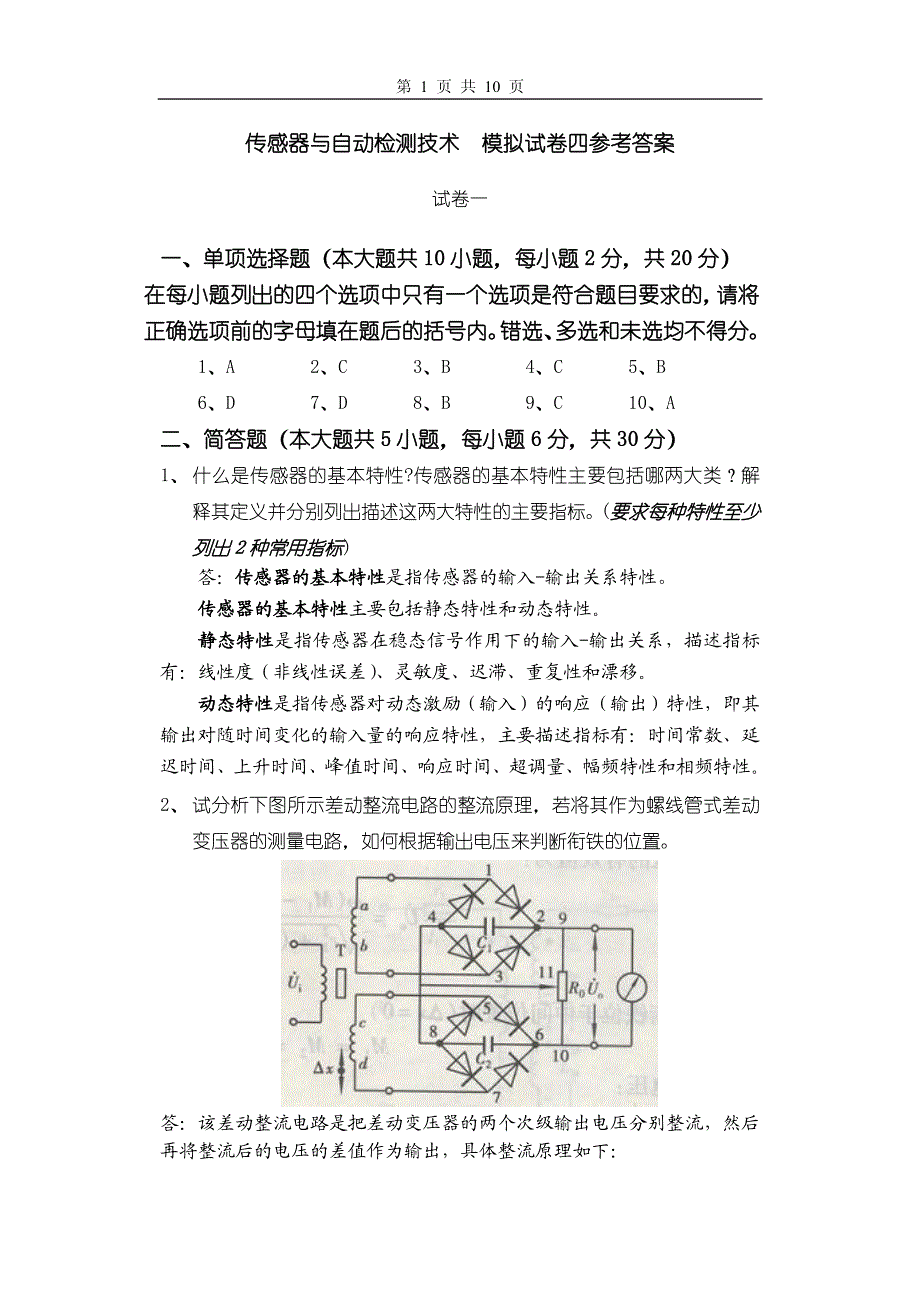 模拟试卷四参考答案_第1页