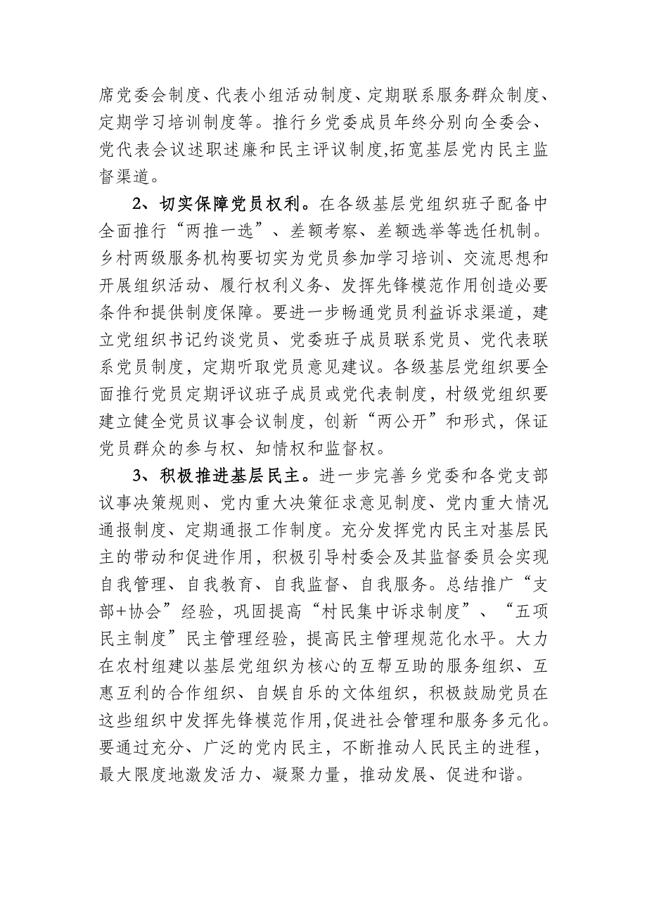 天城乡开展基层组织建设年实施意见_第3页