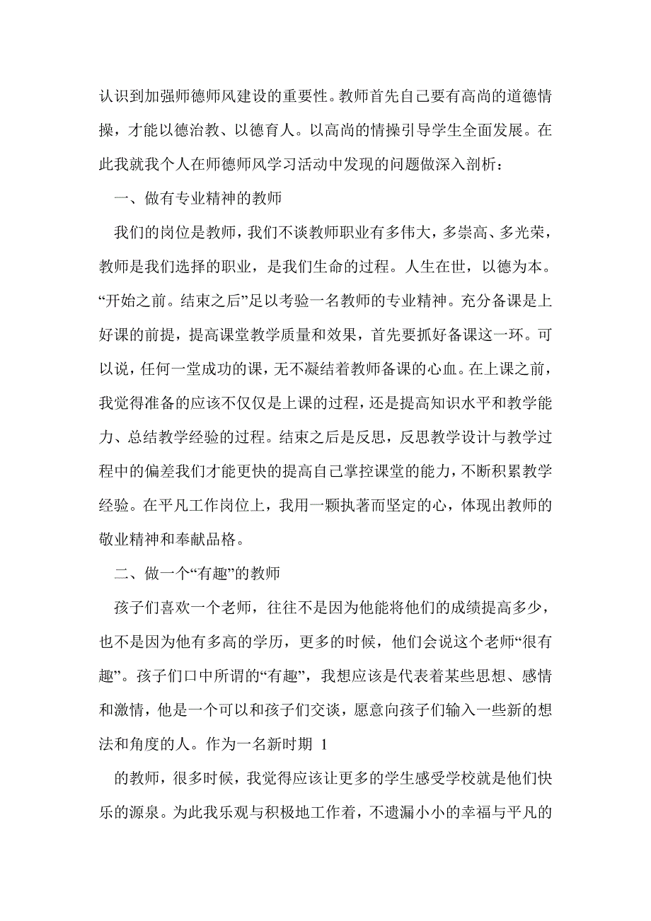 师德师风自查报告(自查报告,师德)_第3页