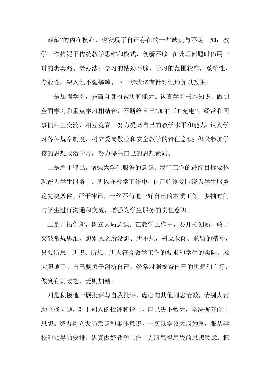 师德师风自查报告(自查报告,师德)_第5页