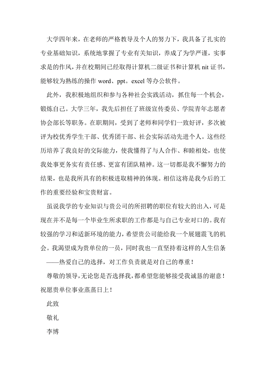 数控专业应届生求职信(精选多篇)_第3页