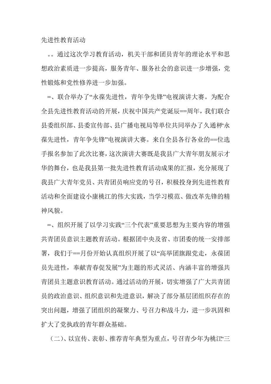 团县委某年妇女儿童工作述职报告-述职报告_第5页