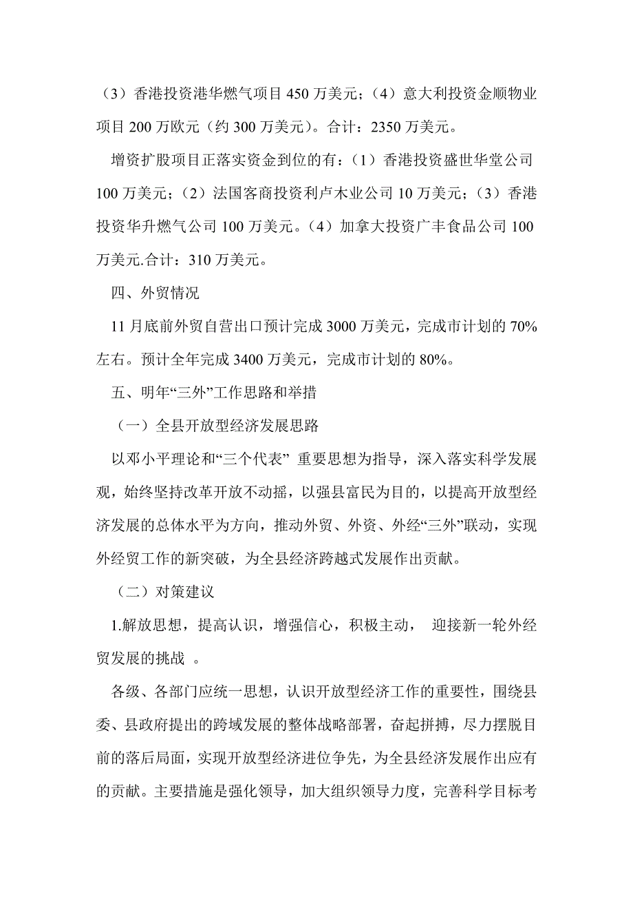 全市外经贸工作调度会贯彻落实情况汇报(精选多篇)_第3页