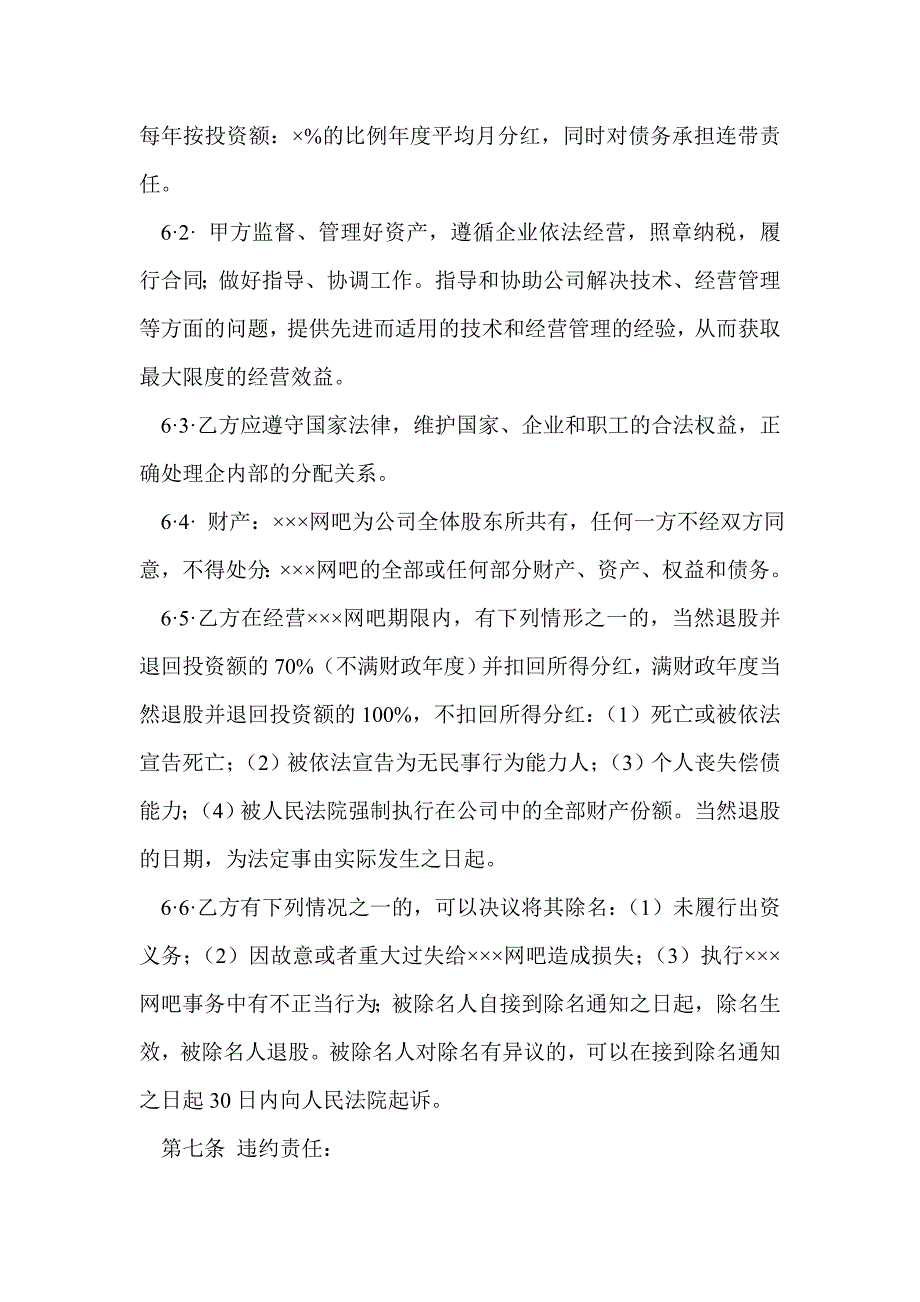 入股分红协议书(精选多篇)_第4页