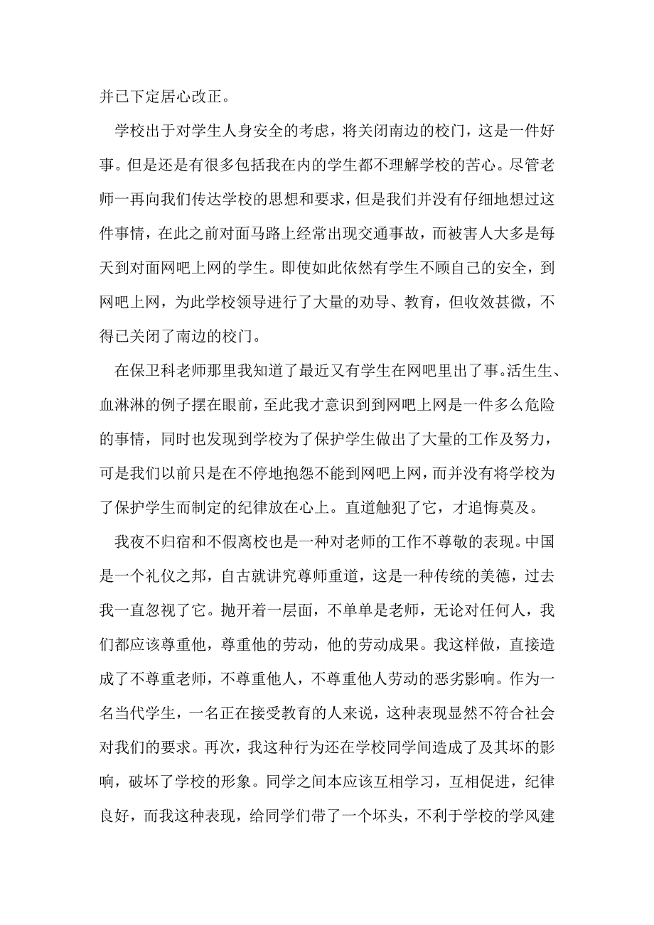 大学夜不归宿检讨书(精选多篇)_第2页