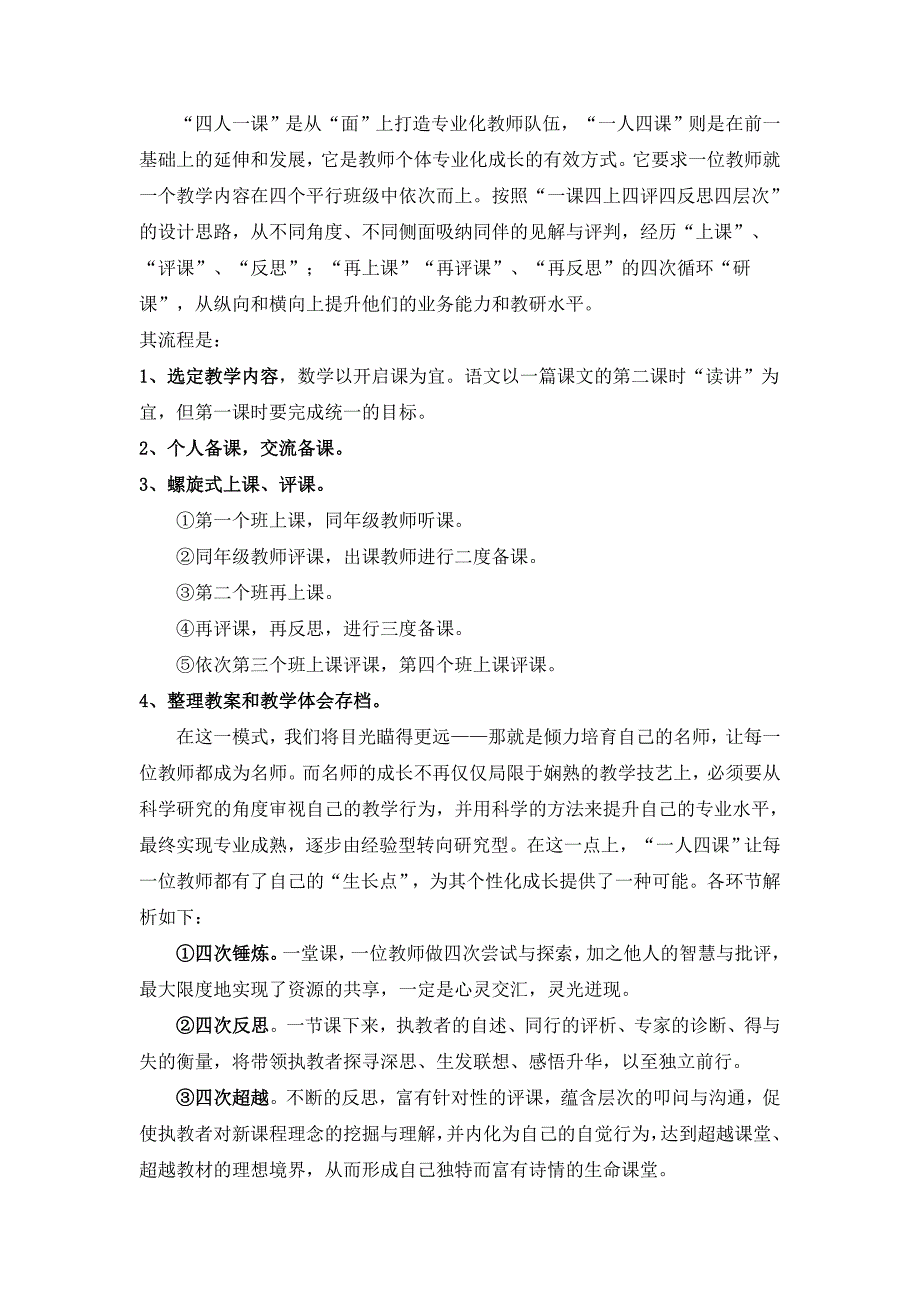 [外语学习]改革校本教研模1_第3页