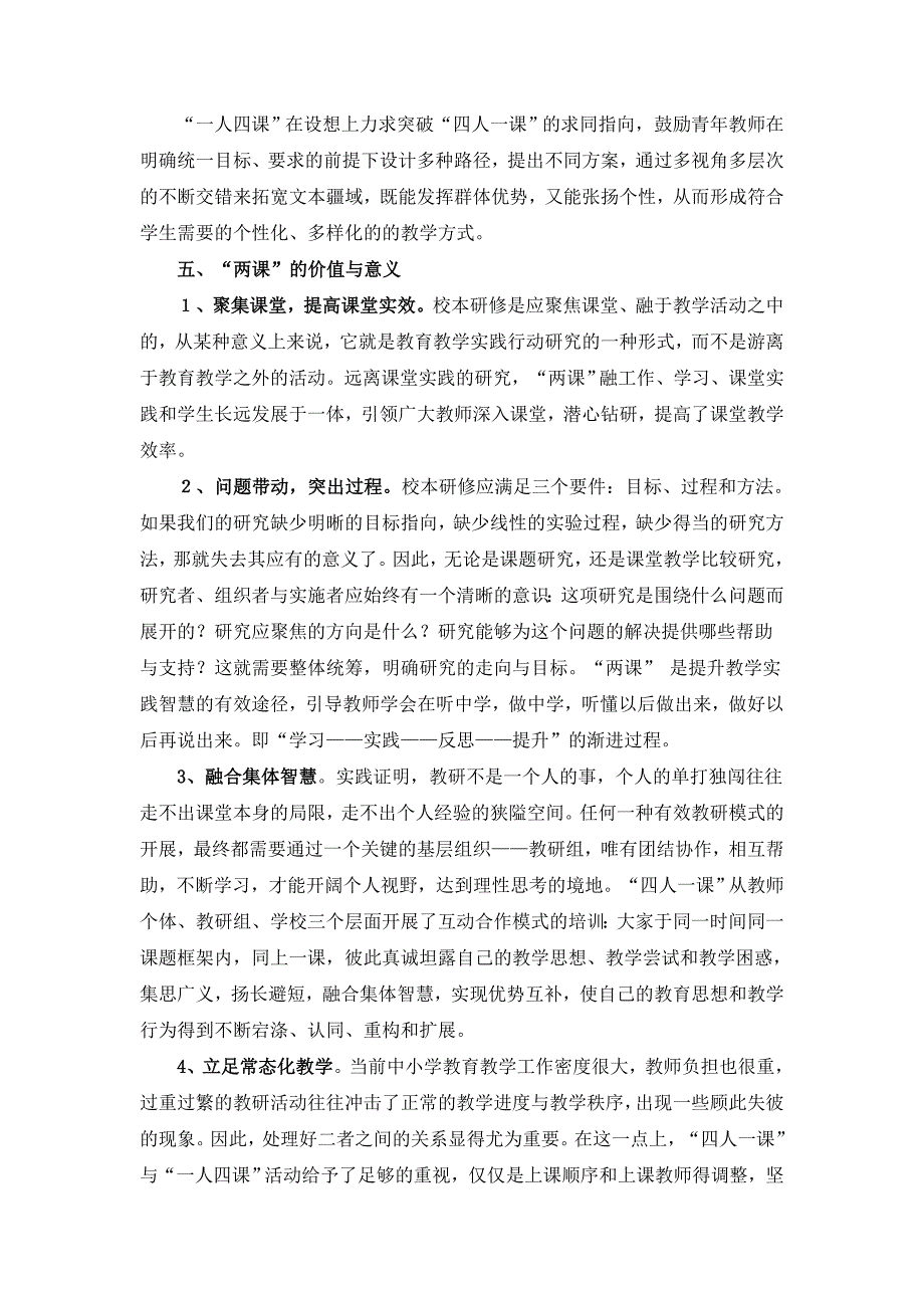 [外语学习]改革校本教研模1_第4页