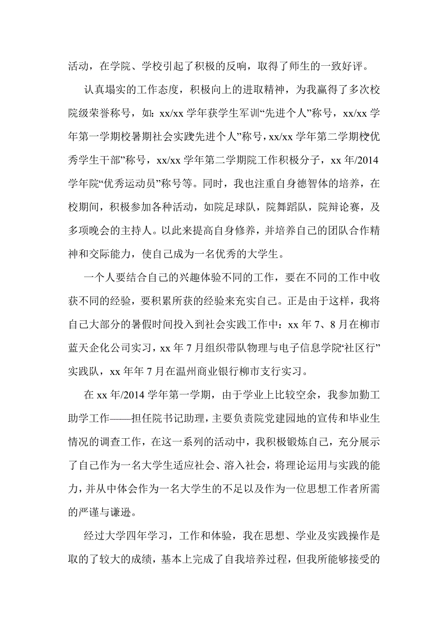 教育技术学专业毕业生求职信(精选多篇)_第2页