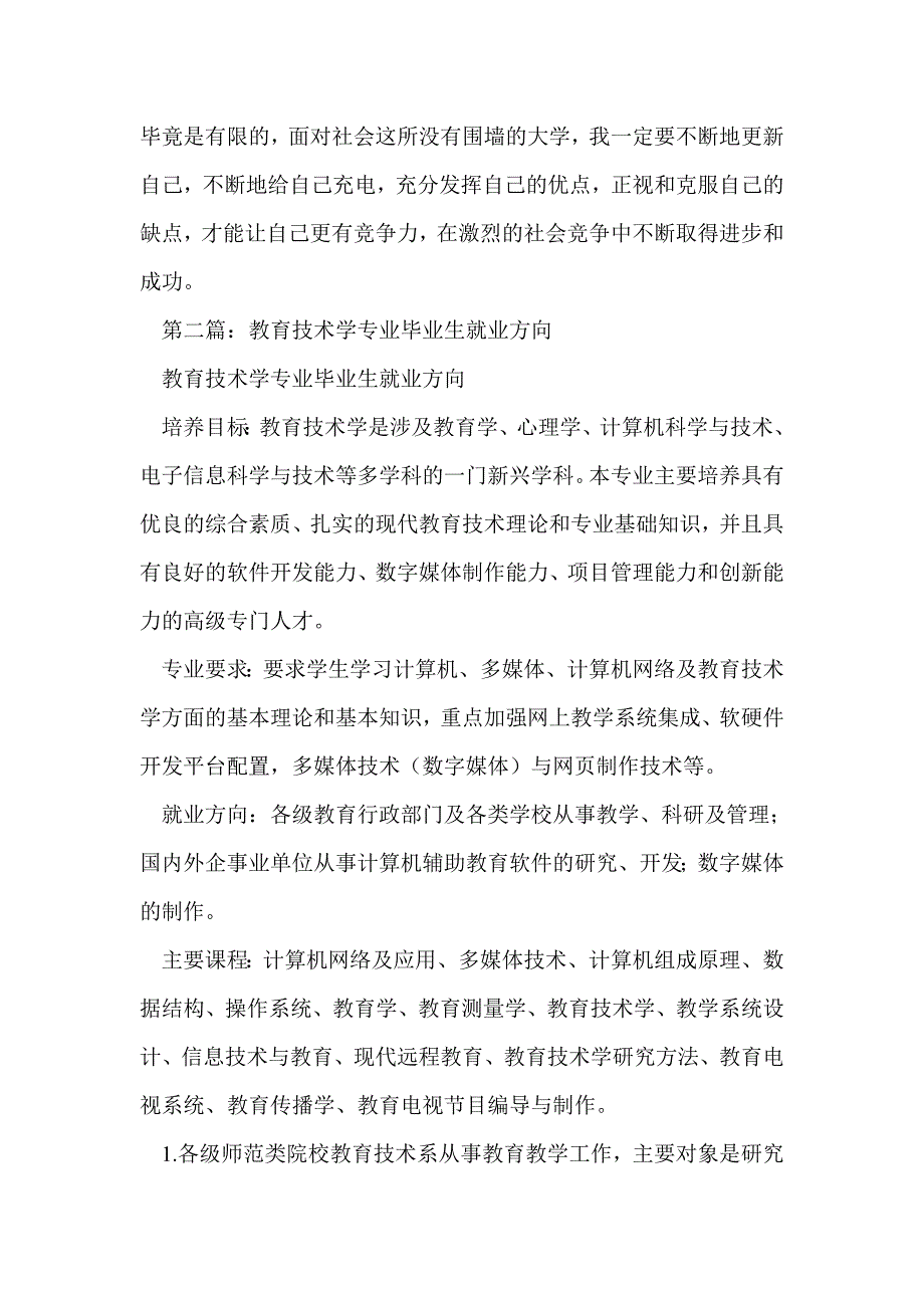 教育技术学专业毕业生求职信(精选多篇)_第3页