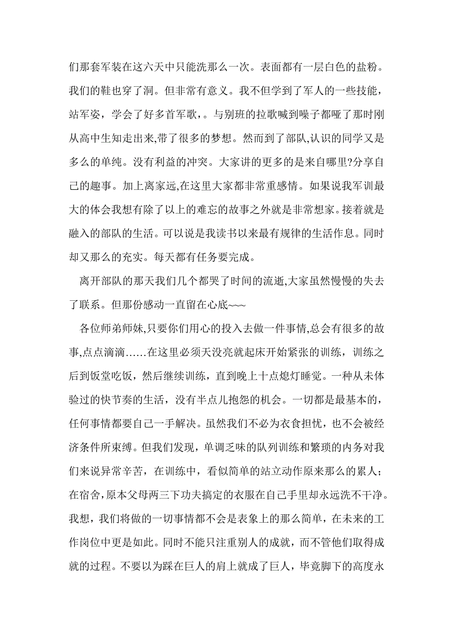 暑期大学新生军训心得体会(精选多篇)_第3页