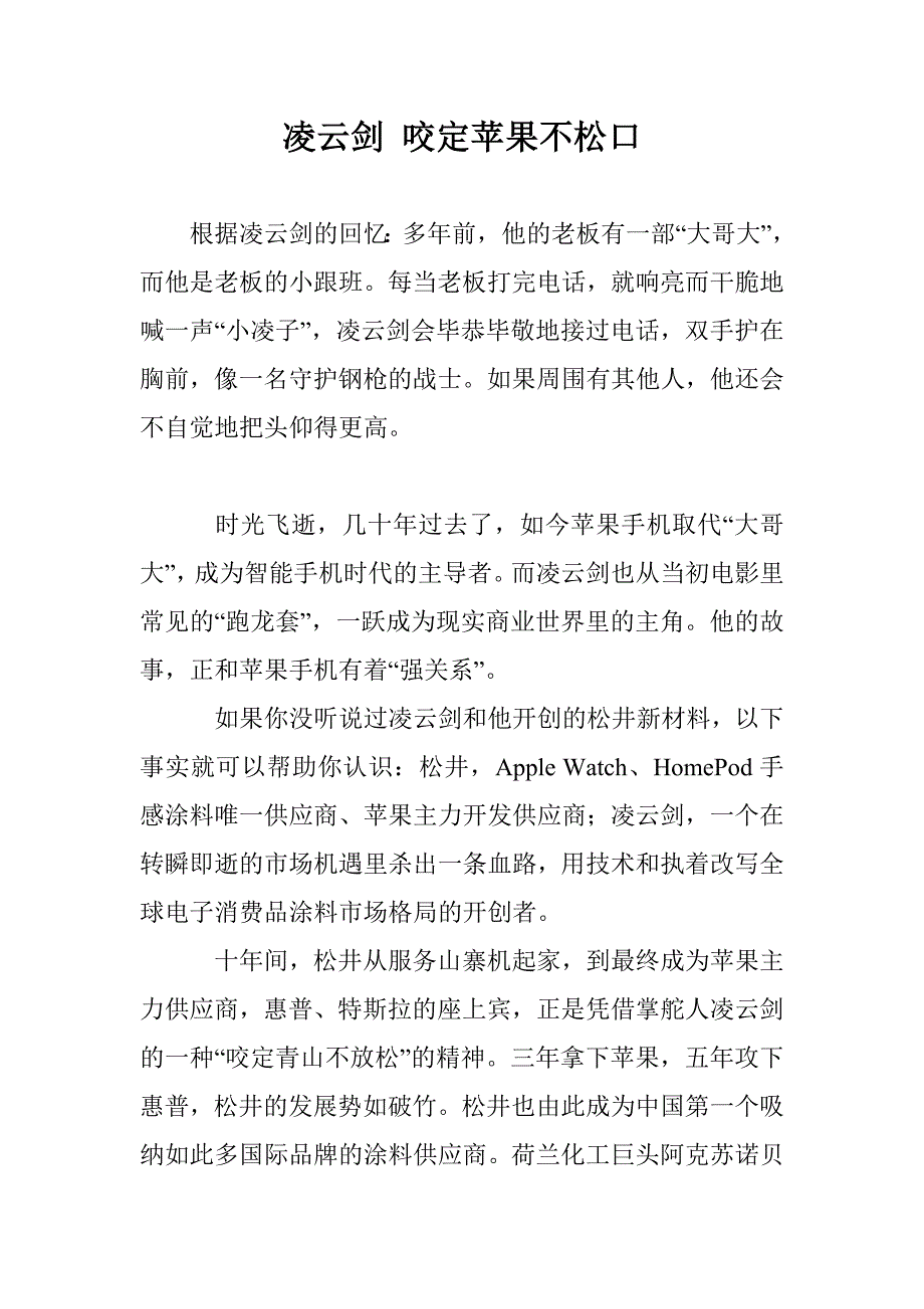 凌云剑 咬定苹果不松口_第1页