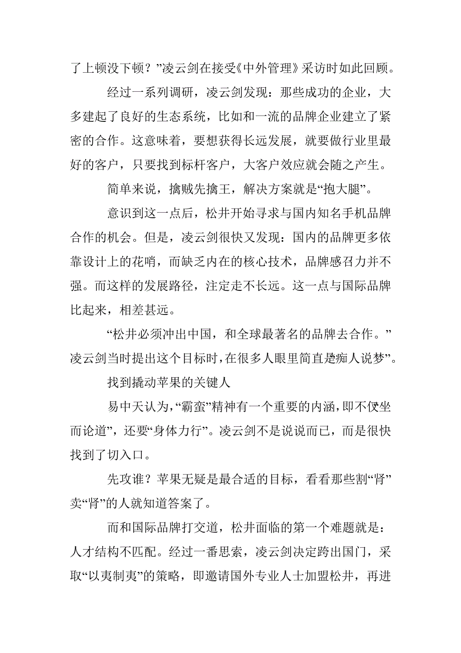 凌云剑 咬定苹果不松口_第3页