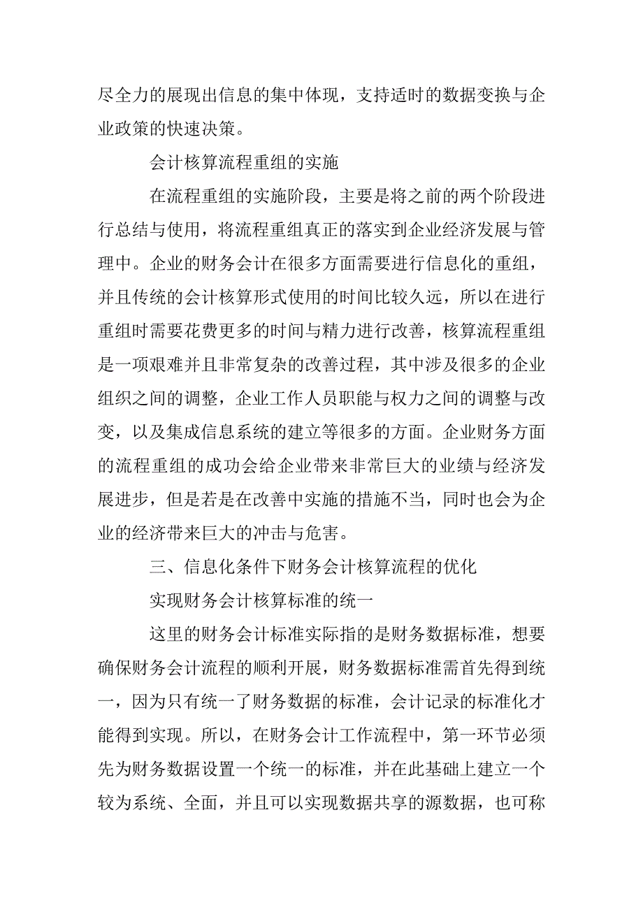 基于信息化下财务会计核算流程的优化_第4页