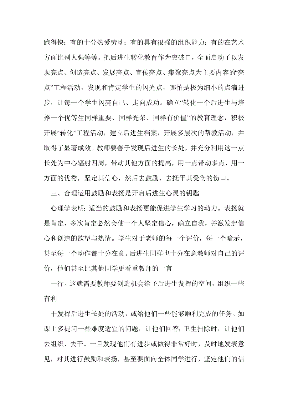 学困生帮教工作总结(精选多篇)_第4页