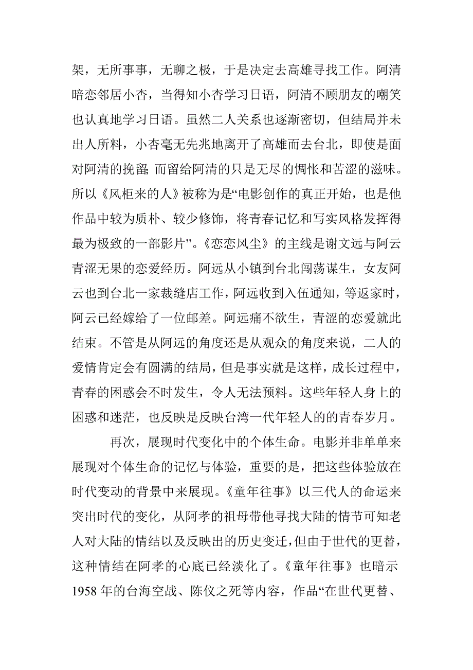 侯孝贤“新电影”的个体关怀与艺术精神_第4页