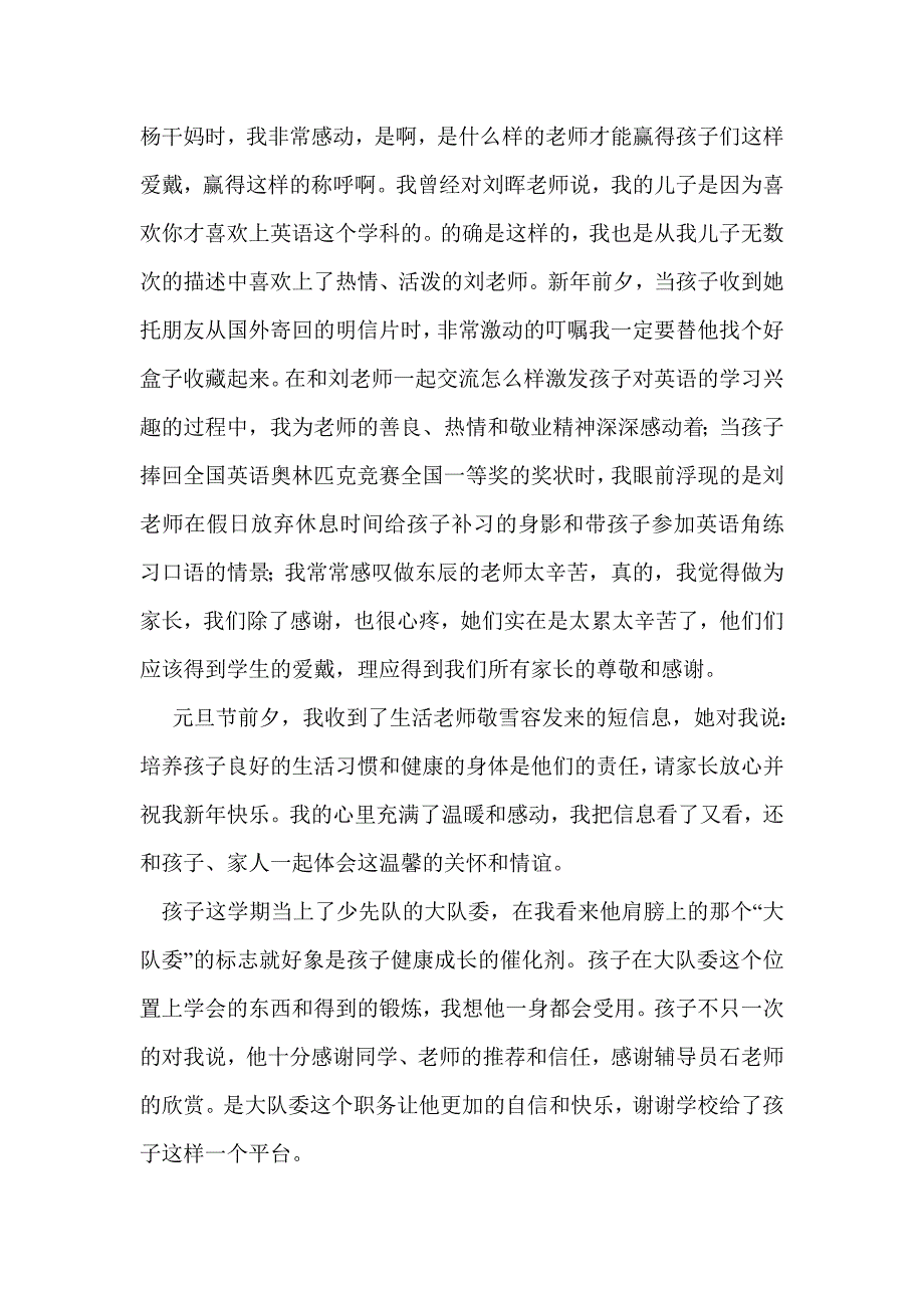 家长给学校的感谢信(精选多篇)_第3页