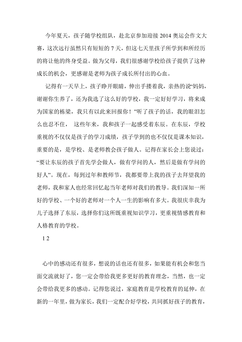 家长给学校的感谢信(精选多篇)_第4页