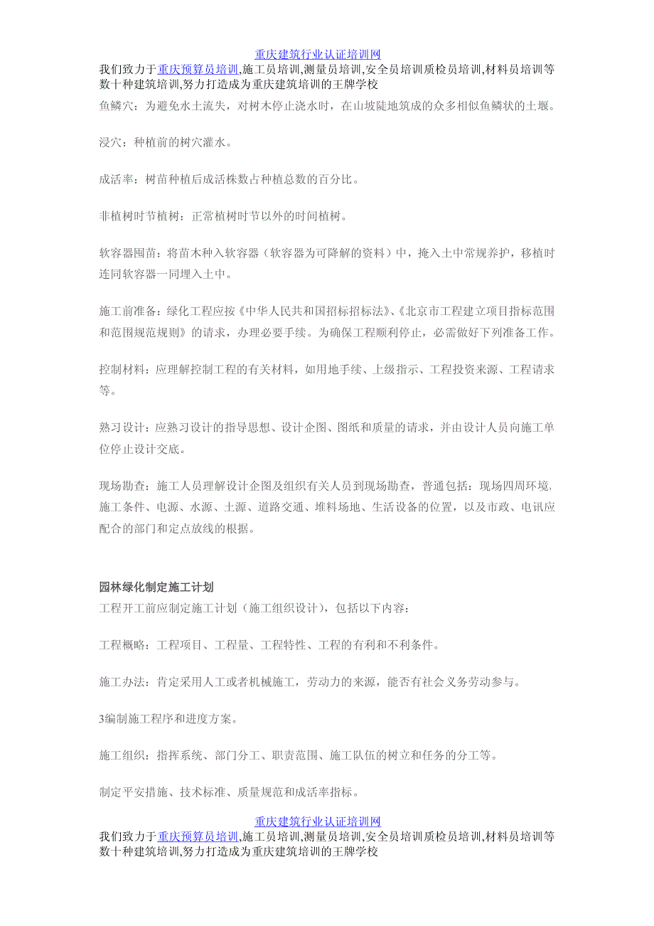 土建园林绿化施工的验收常识及规范要领_第2页