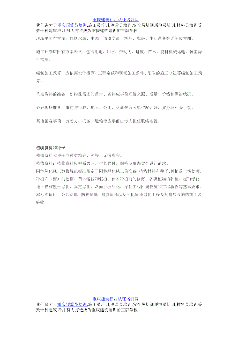 土建园林绿化施工的验收常识及规范要领_第3页