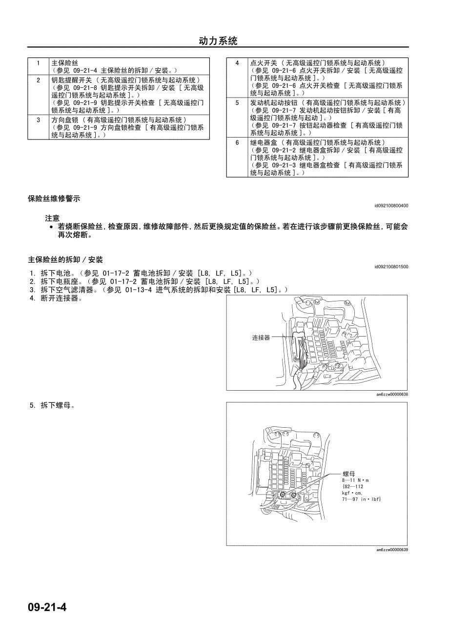 马自达m6睿翼车间手册下册(车身)46_第5页