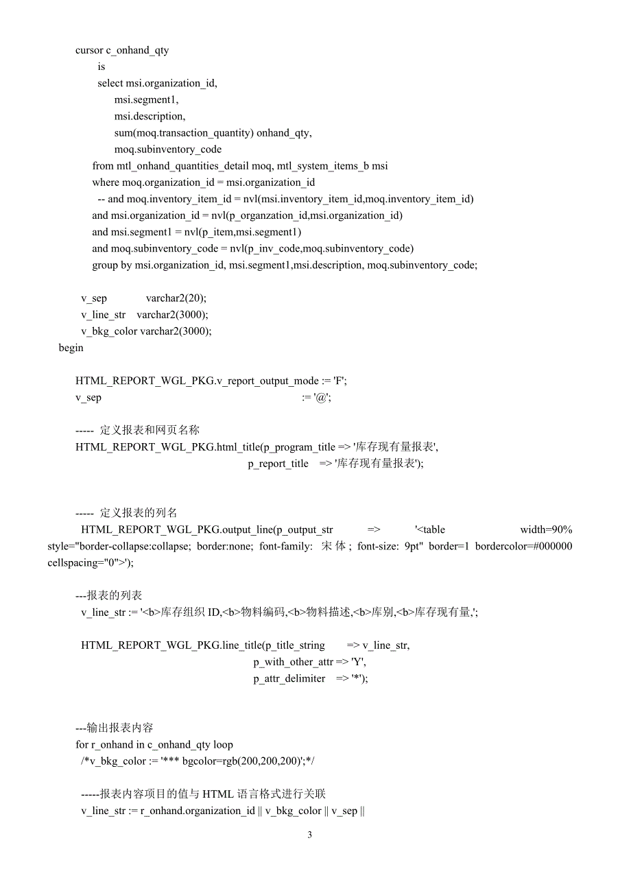 html报表生成过程说明_第3页