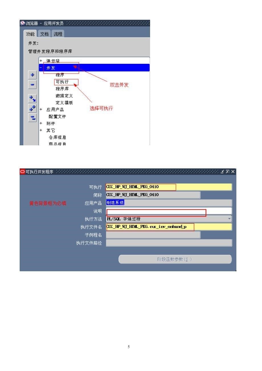 html报表生成过程说明_第5页