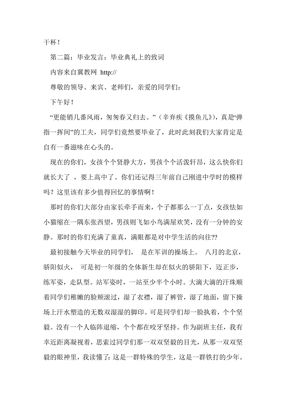 女儿毕业宴会发言毕业致词(精选多篇)_第2页