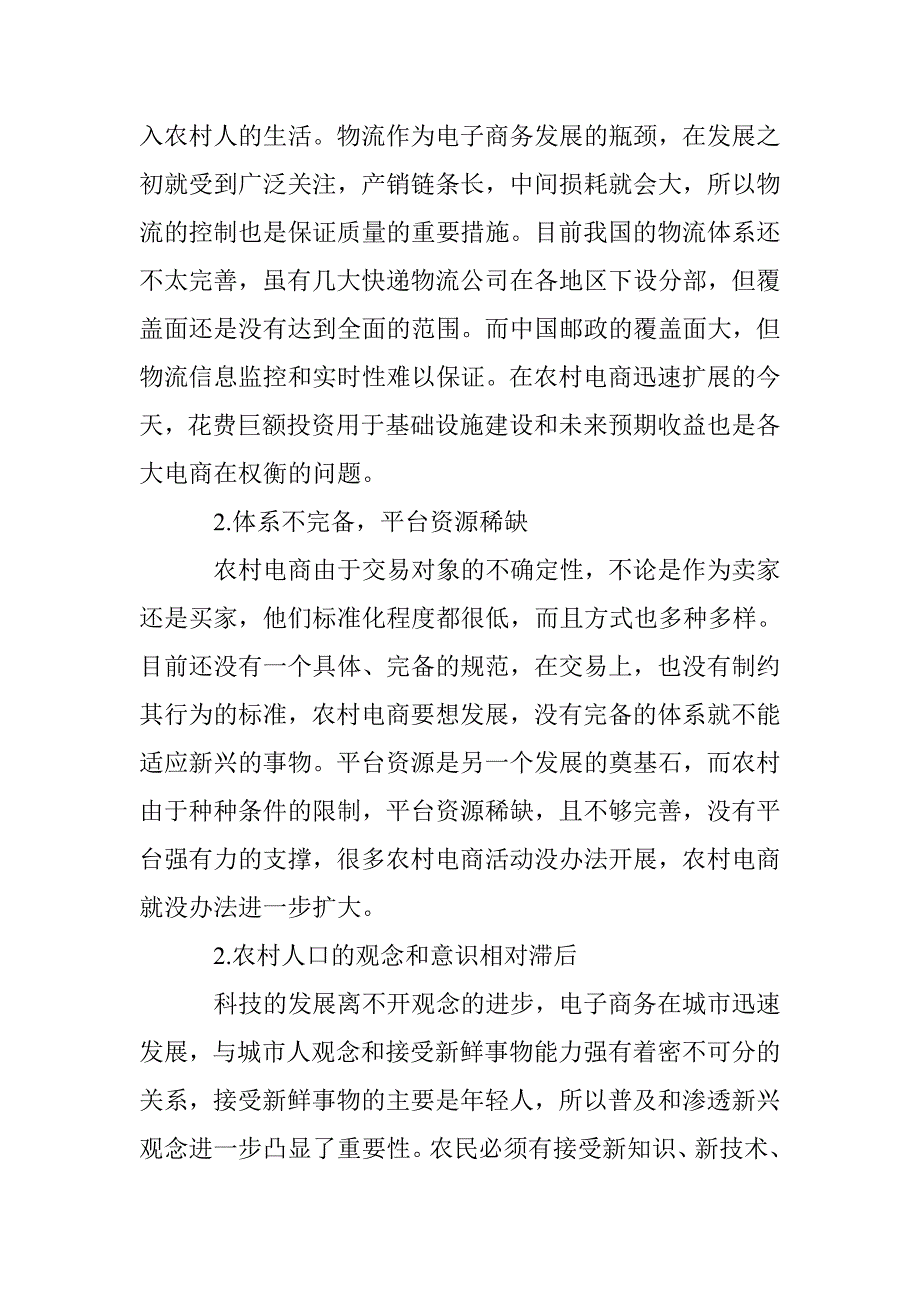 农村电子商务发展研究_第3页