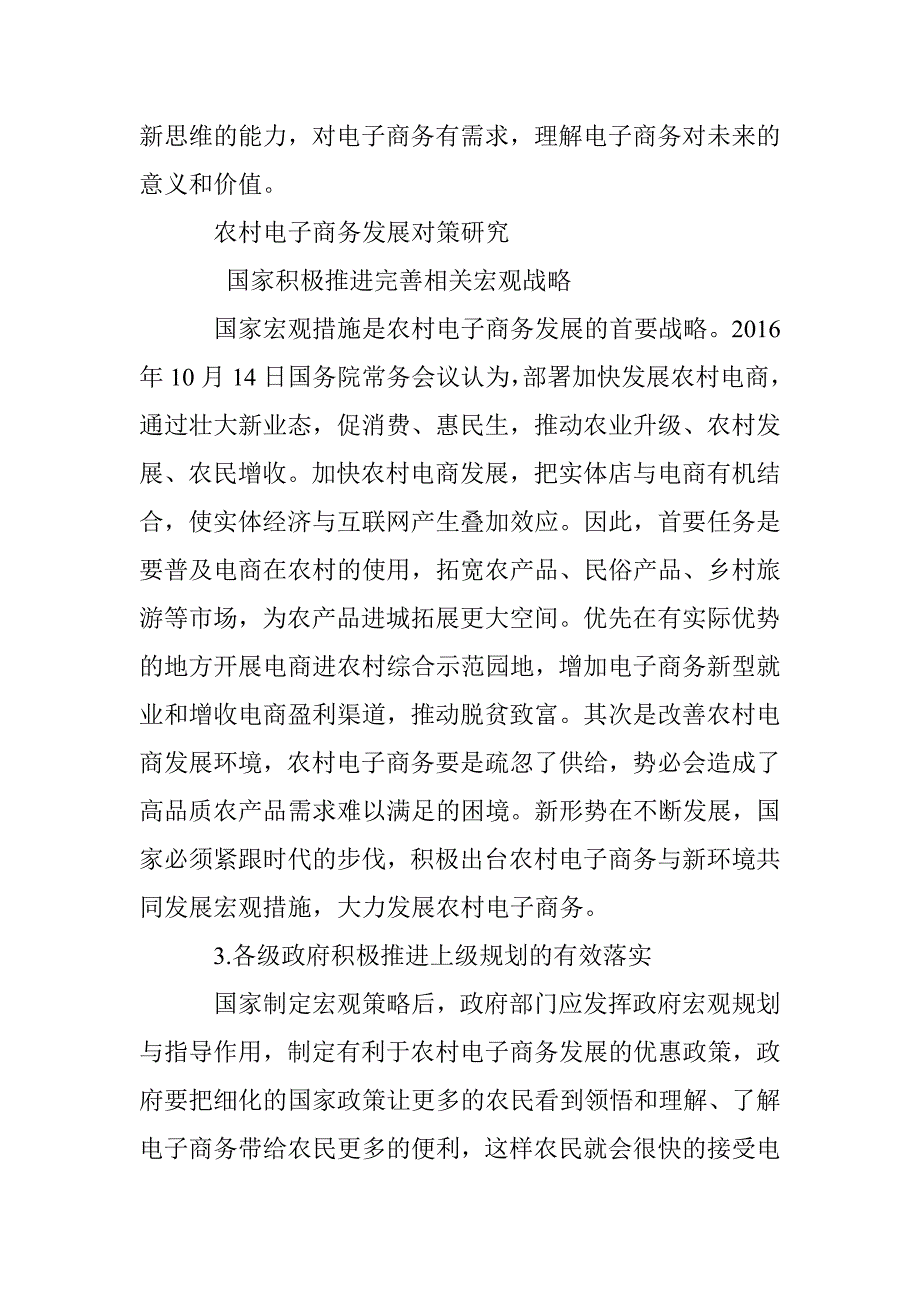 农村电子商务发展研究_第4页