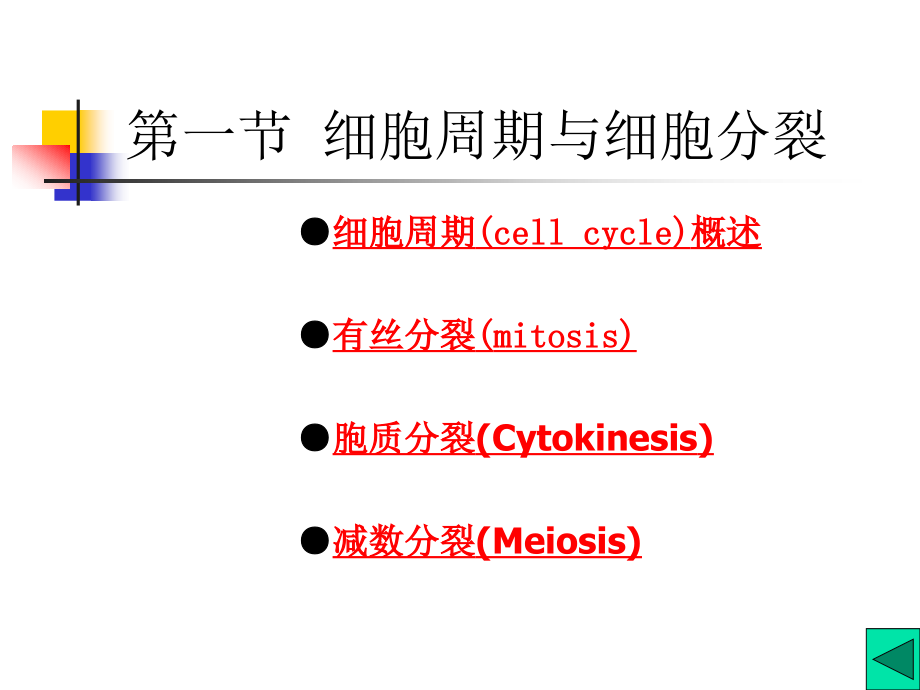 细胞增殖及其调控_第3页