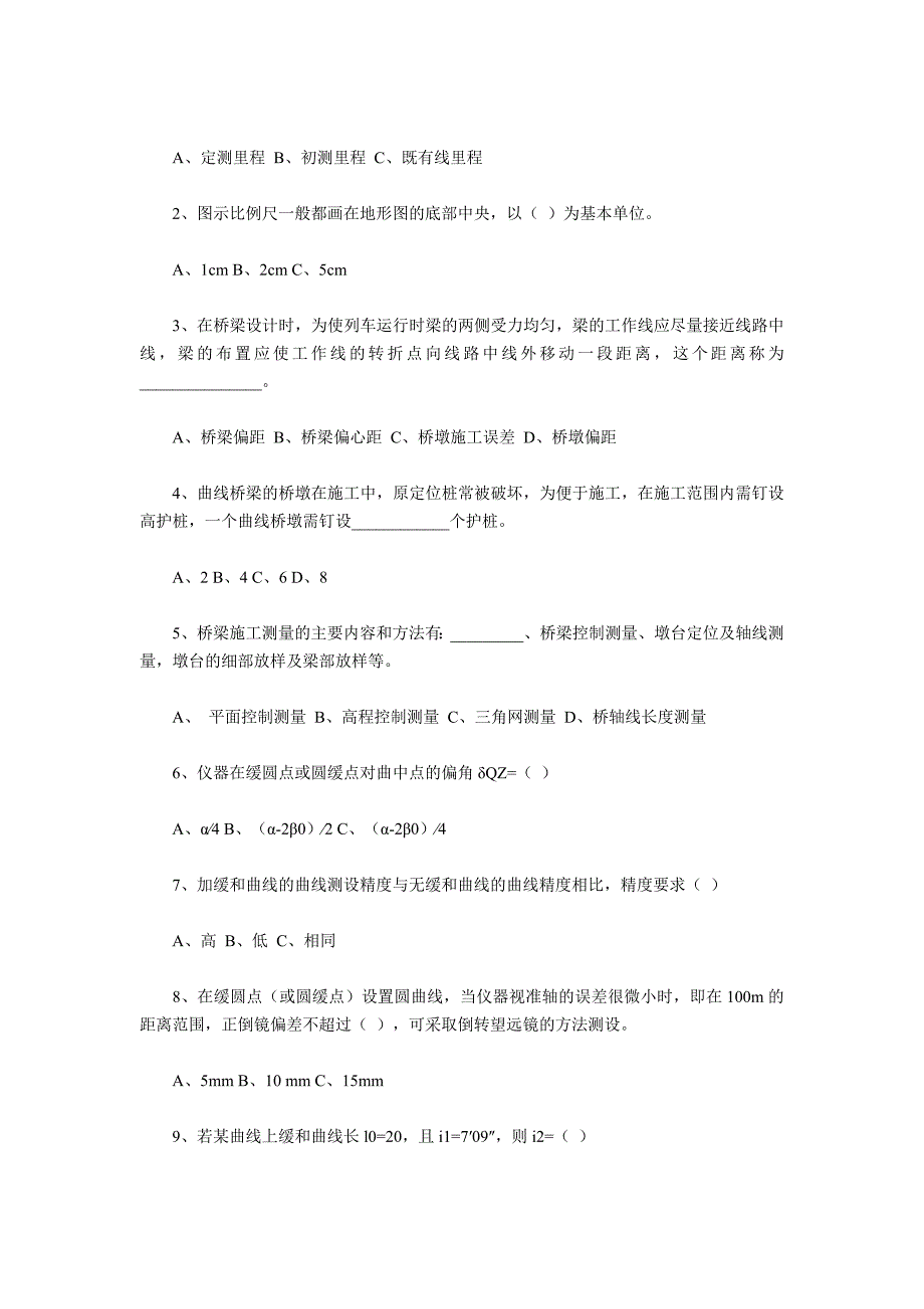 工程测量工技师、高级技师试题及答案_第3页