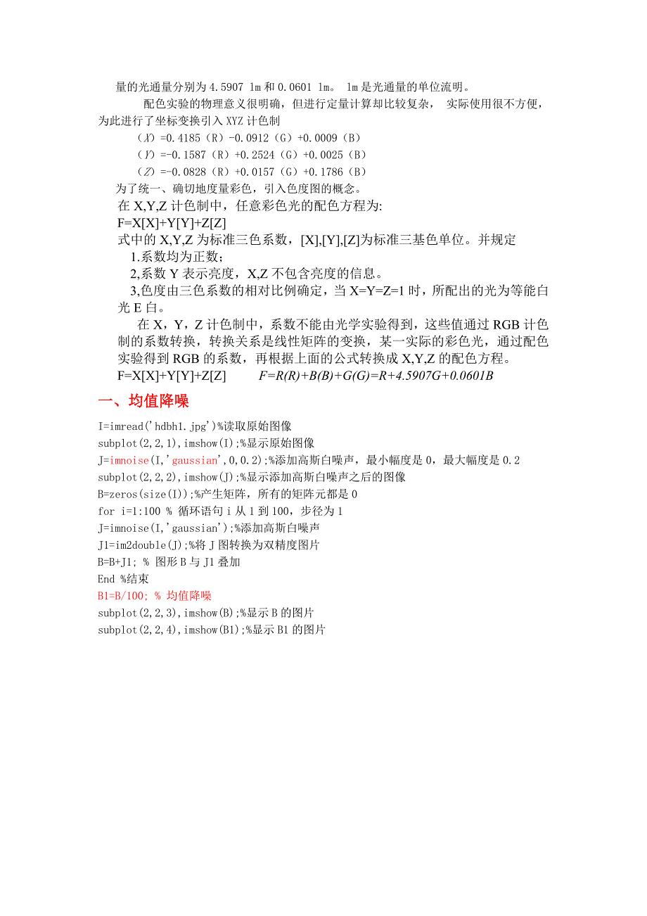 图像处理2013~2014学年国脉信息学院_第2页