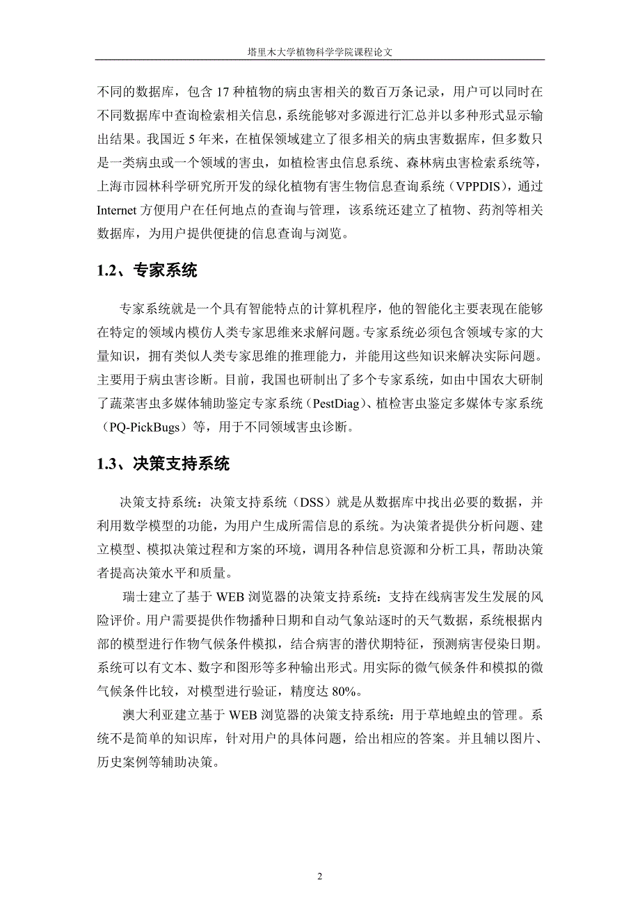 信息技术在植保上的应用 - 目录_第3页