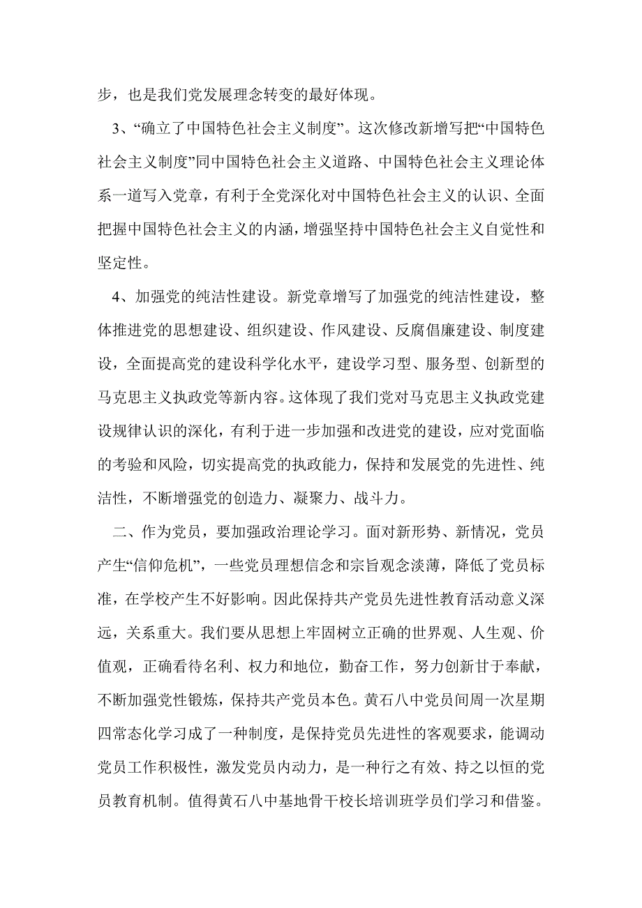 党员培训常规学习心得体会(精选多篇)_第2页
